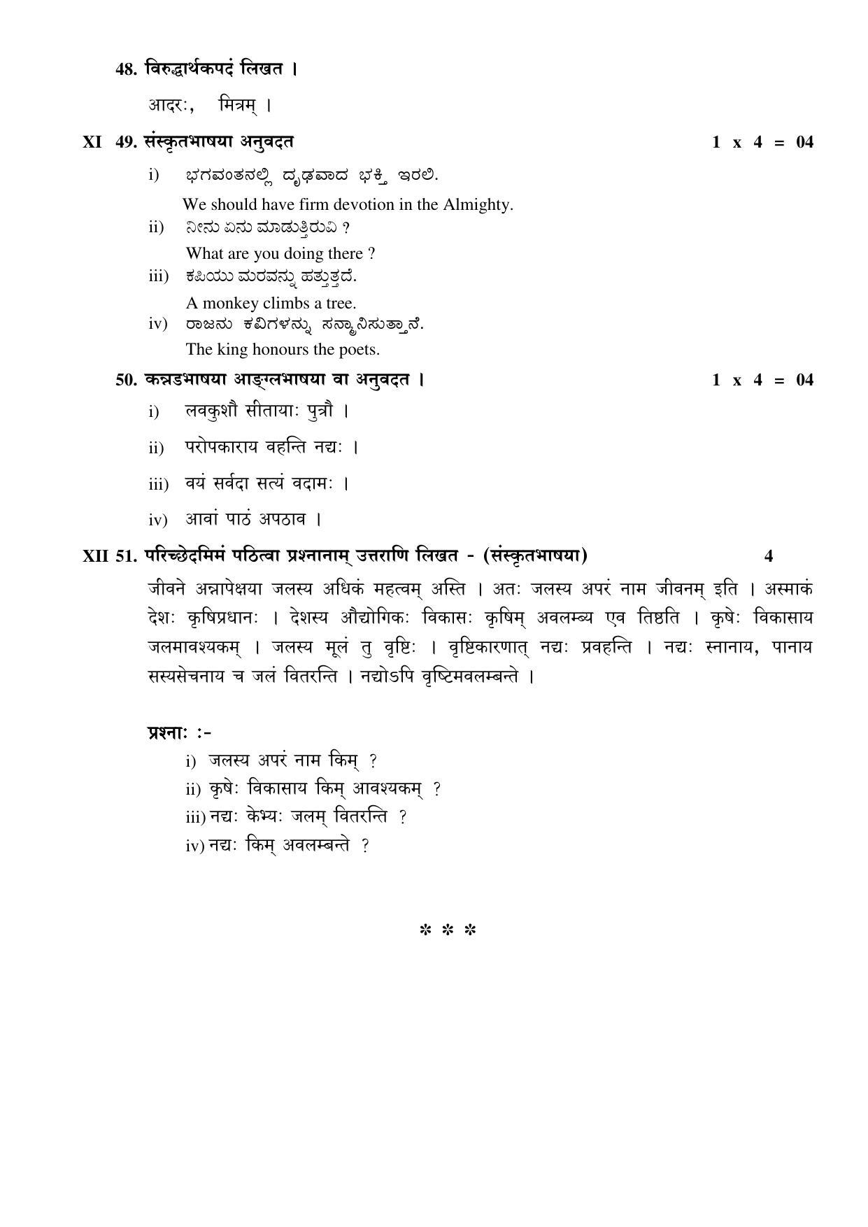 Karnataka 1st PUC Question Bank for Sanskrit - Page 39
