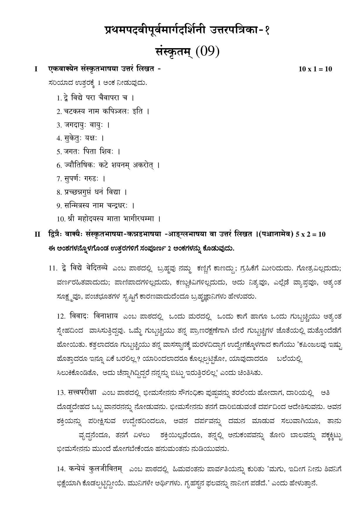 Karnataka 1st PUC Question Bank for Sanskrit - Page 40