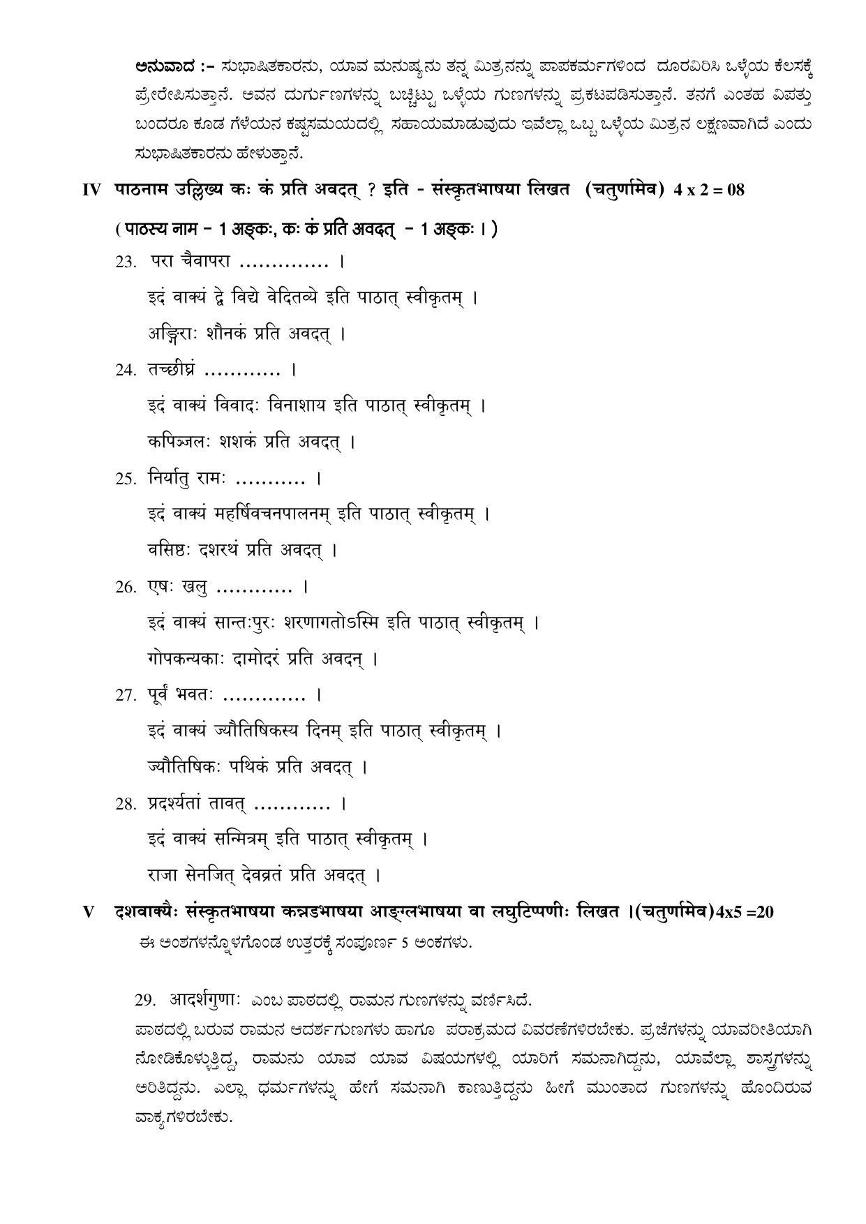 Karnataka 1st PUC Question Bank for Sanskrit - Page 42