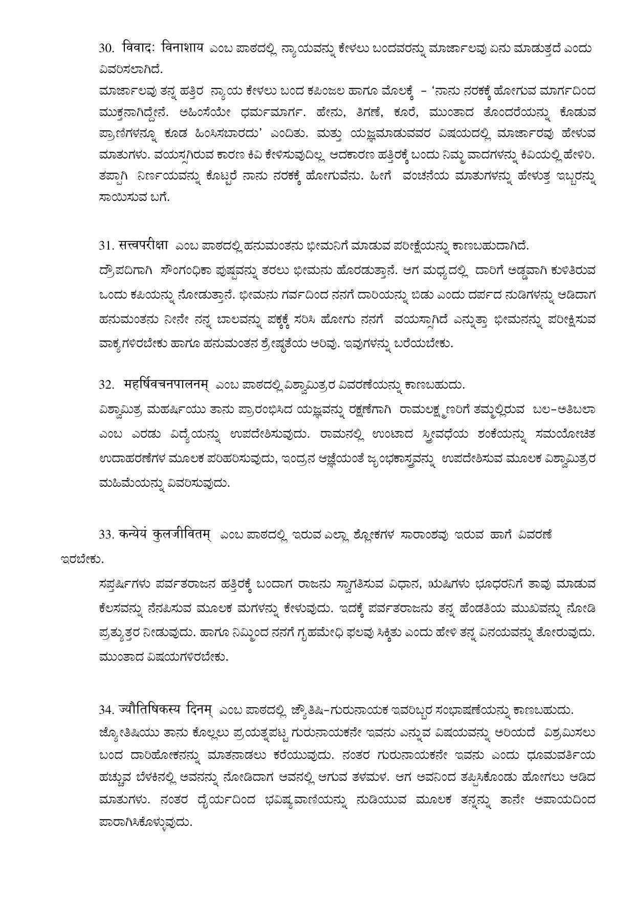 Karnataka 1st PUC Question Bank for Sanskrit - Page 43