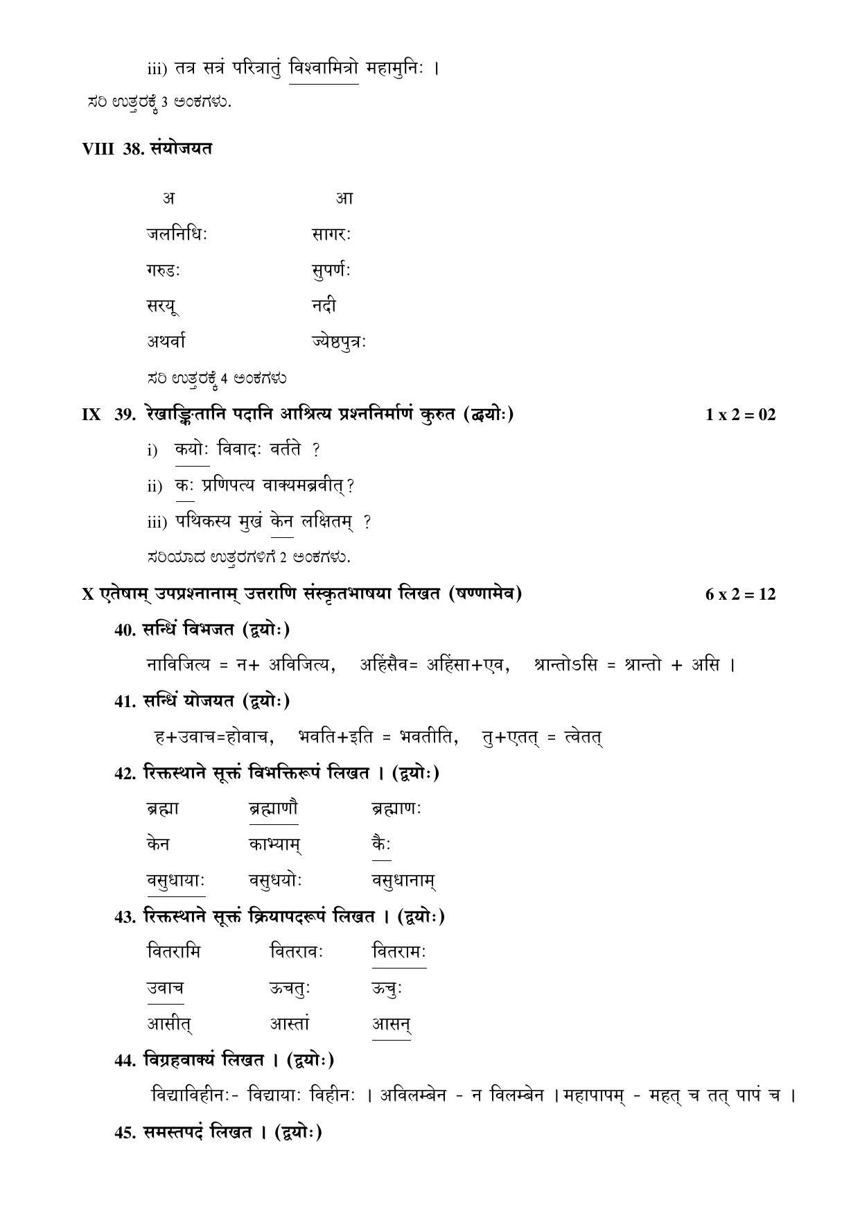 Karnataka 1st PUC Question Bank for Sanskrit - Page 45