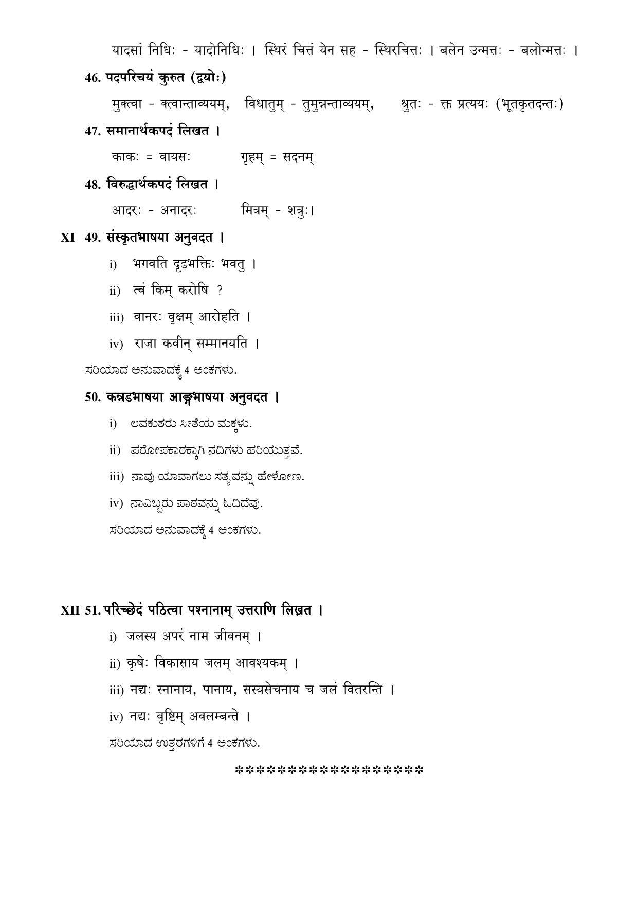 Karnataka 1st PUC Question Bank for Sanskrit - Page 46