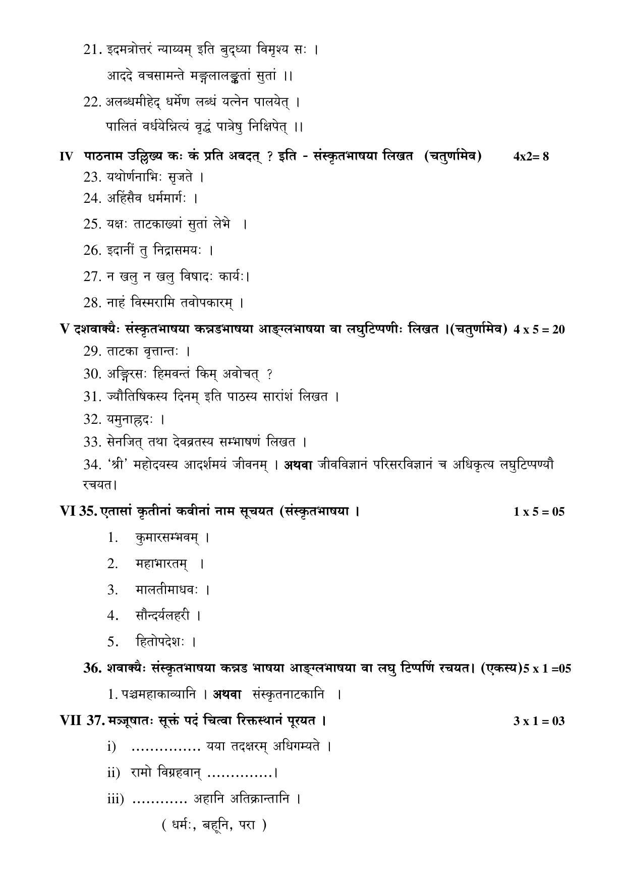 Karnataka 1st PUC Question Bank for Sanskrit - Page 49