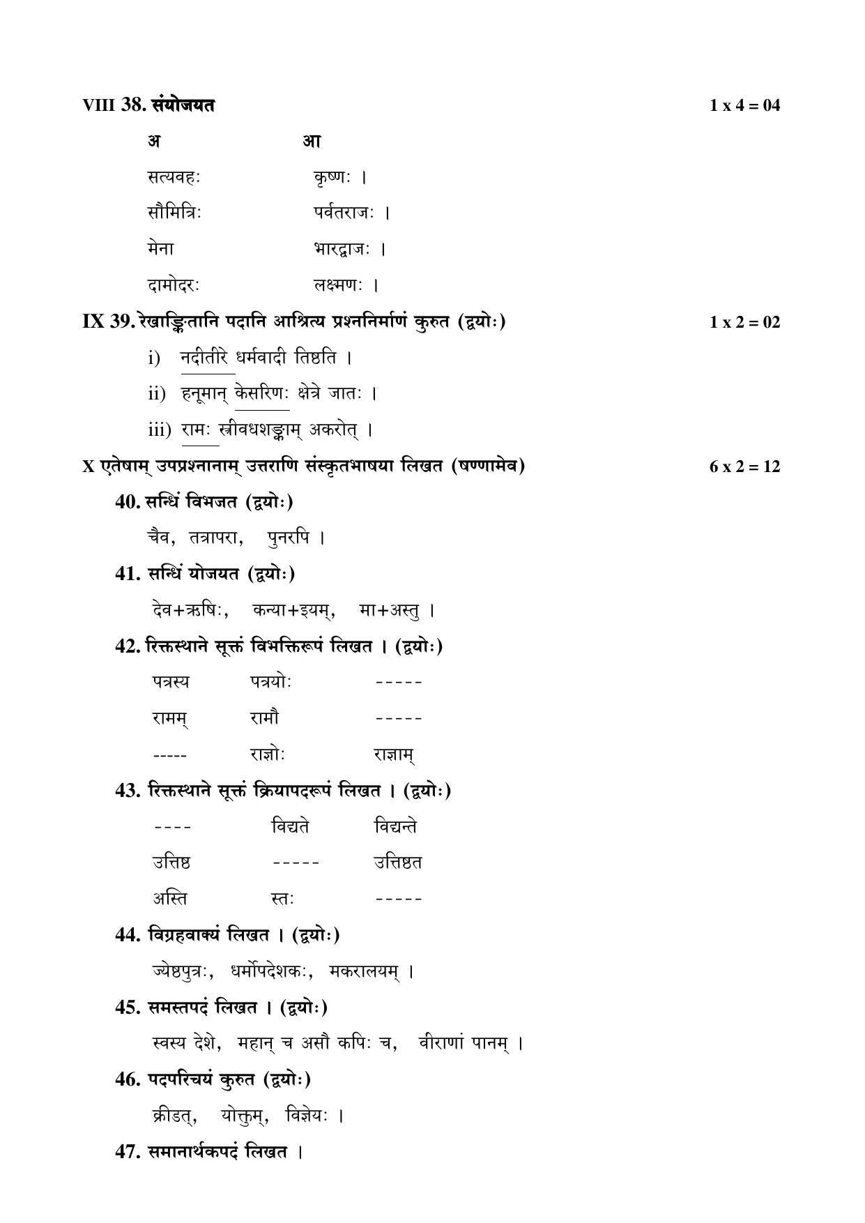 Karnataka 1st PUC Question Bank for Sanskrit - Page 50