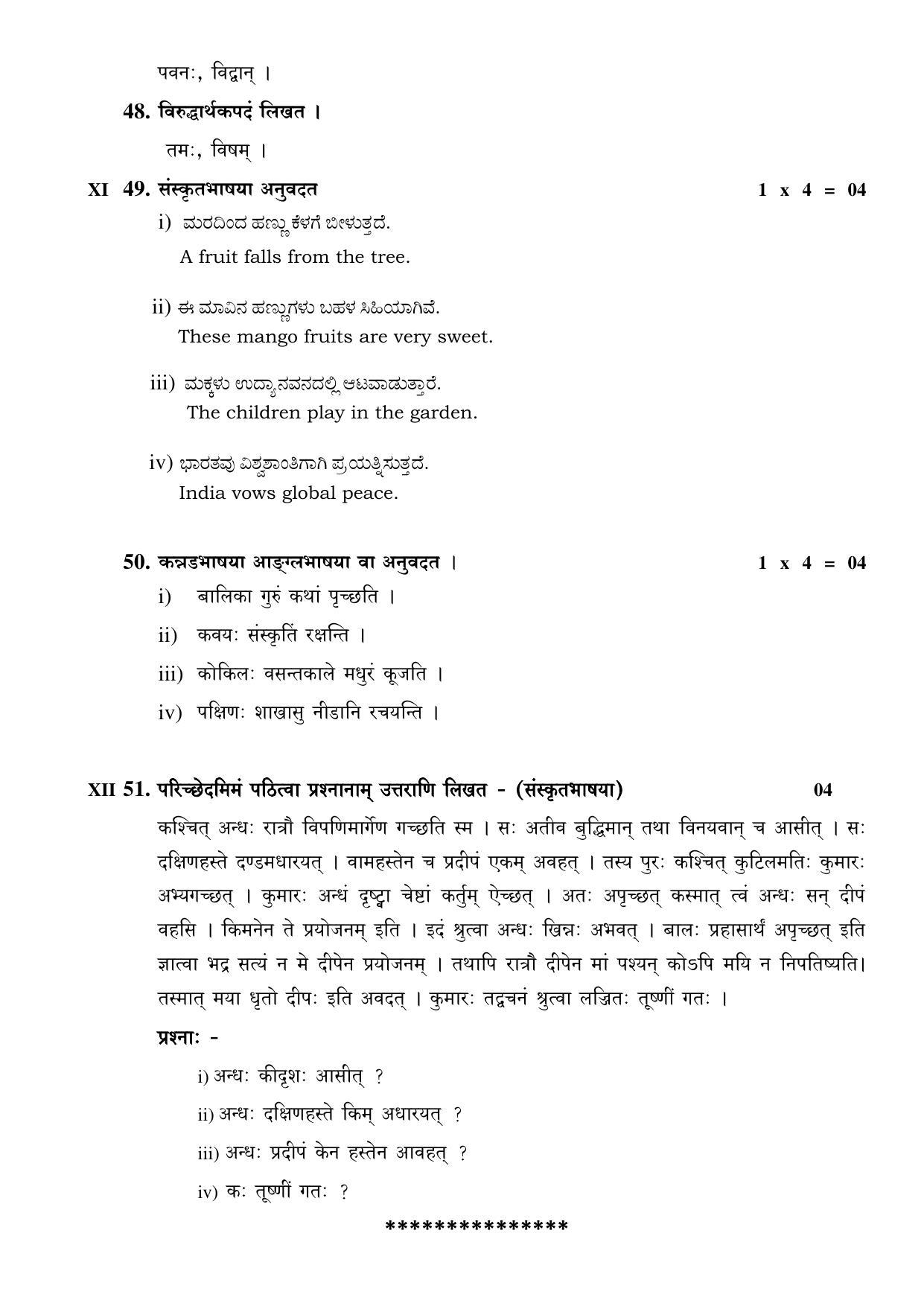 Karnataka 1st PUC Question Bank for Sanskrit - Page 51