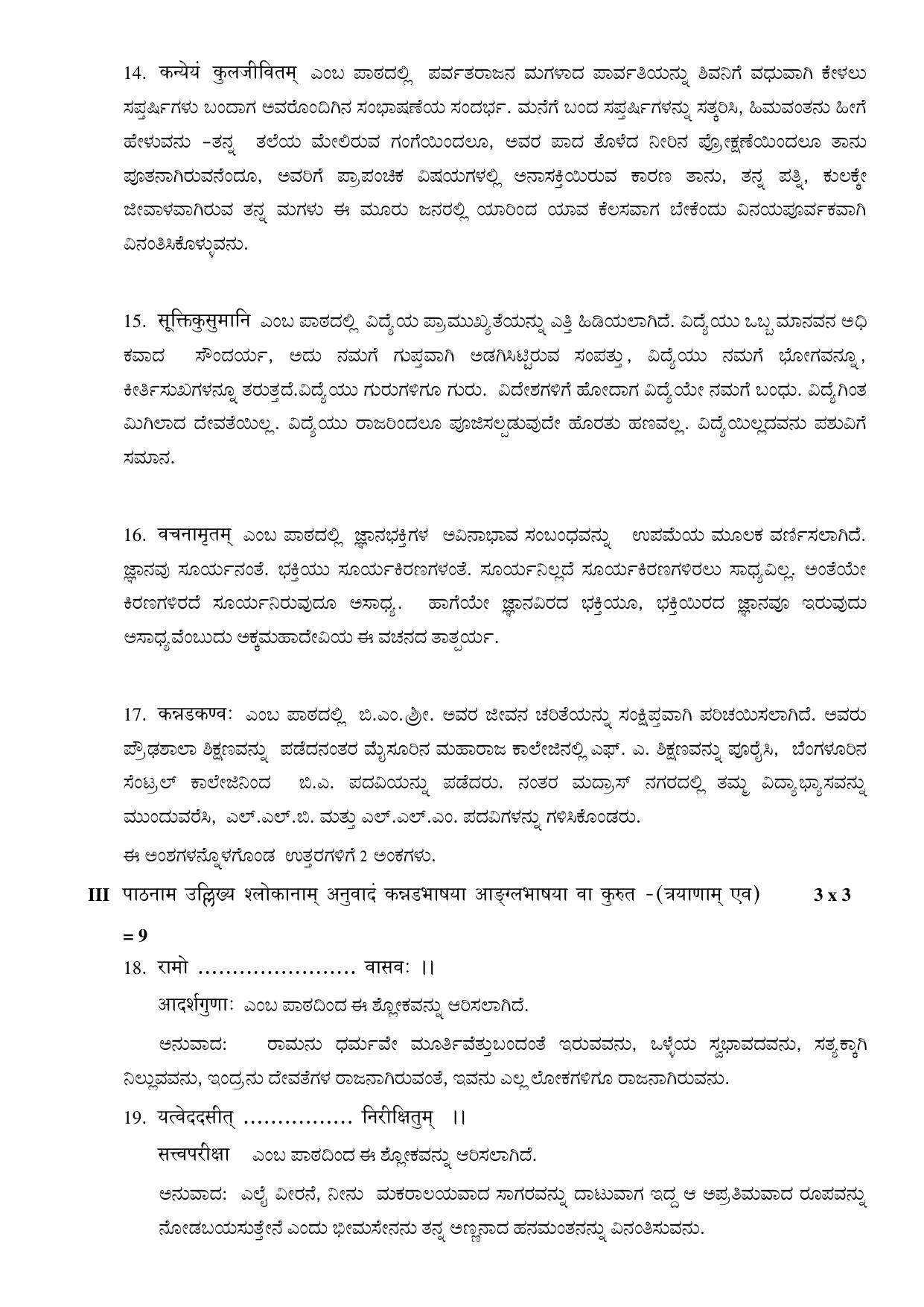 Karnataka 1st PUC Question Bank for Sanskrit - Page 53