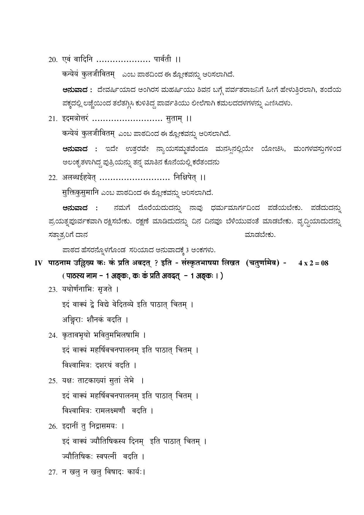 Karnataka 1st PUC Question Bank for Sanskrit - Page 54