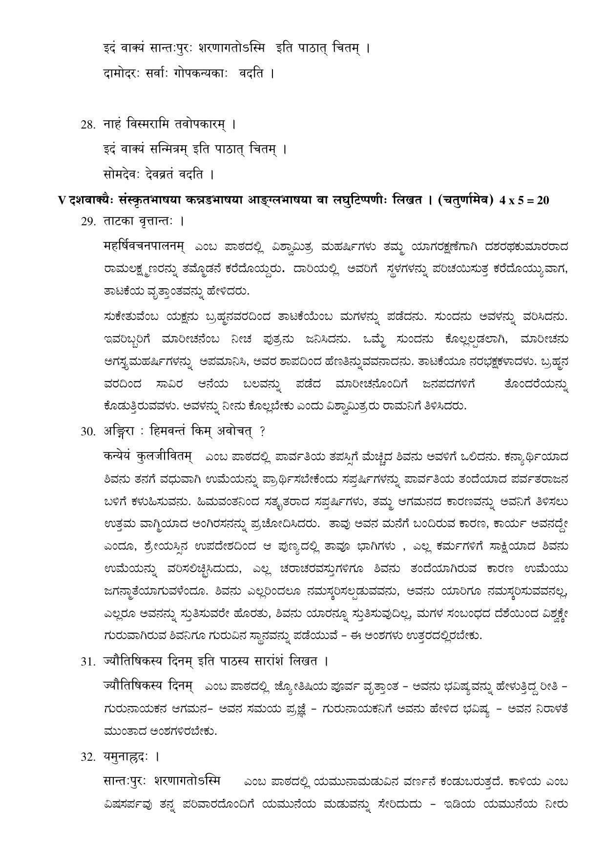 Karnataka 1st PUC Question Bank for Sanskrit - Page 55