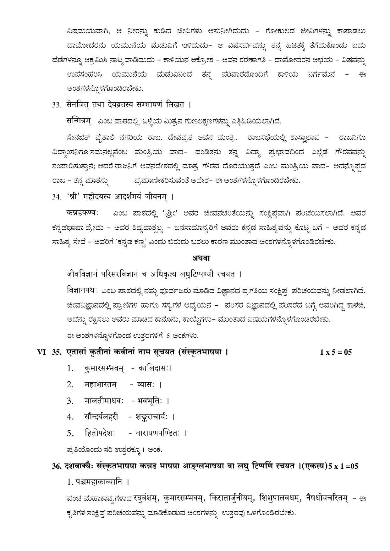 Karnataka 1st PUC Question Bank for Sanskrit - Page 56