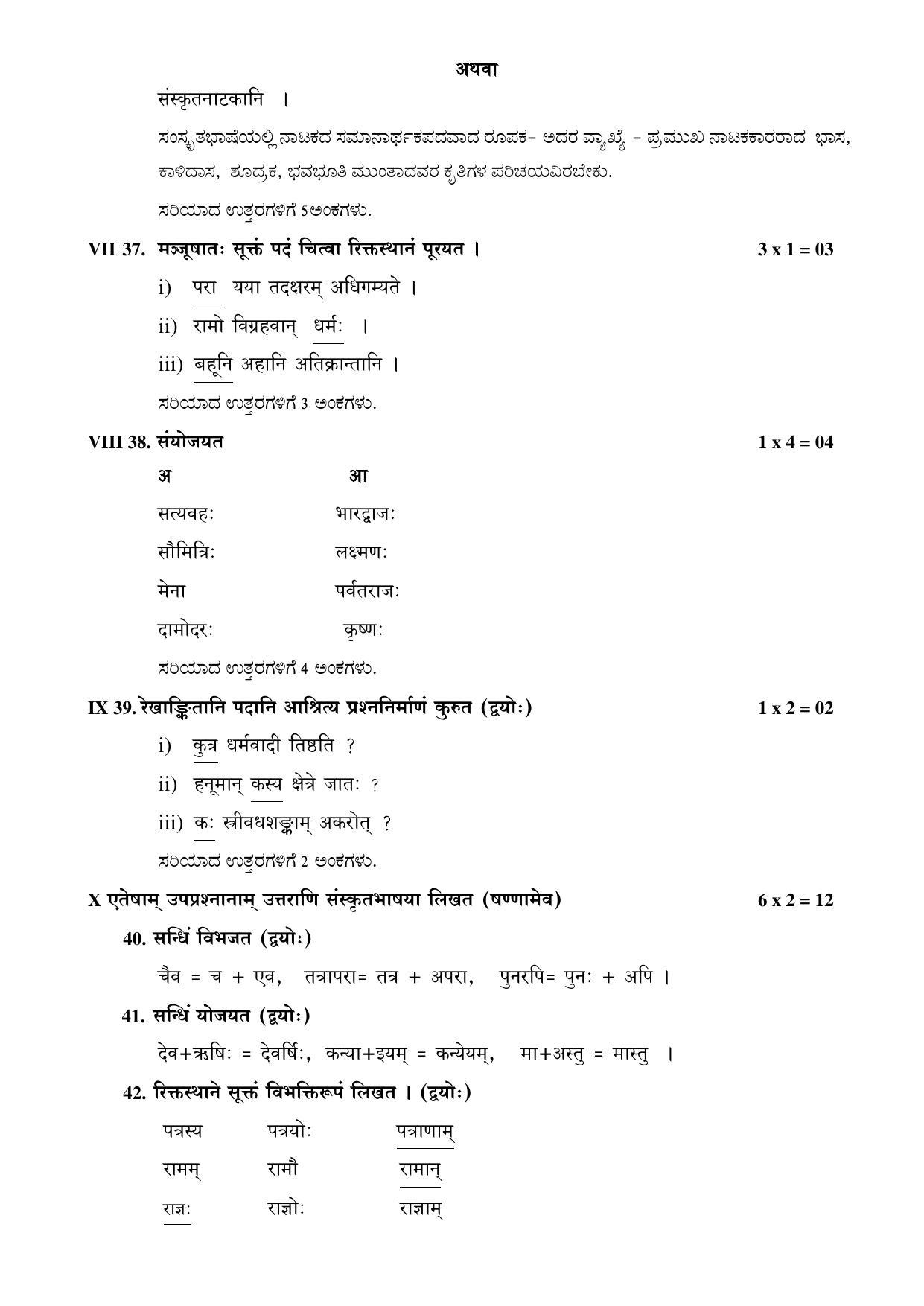 Karnataka 1st PUC Question Bank for Sanskrit - Page 57