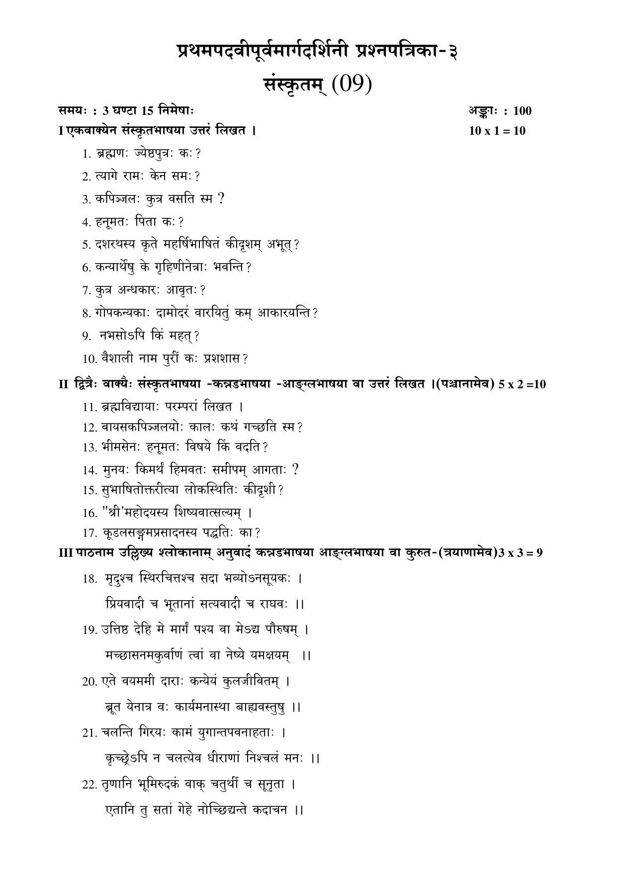 Karnataka 1st PUC Question Bank for Sanskrit - Page 61