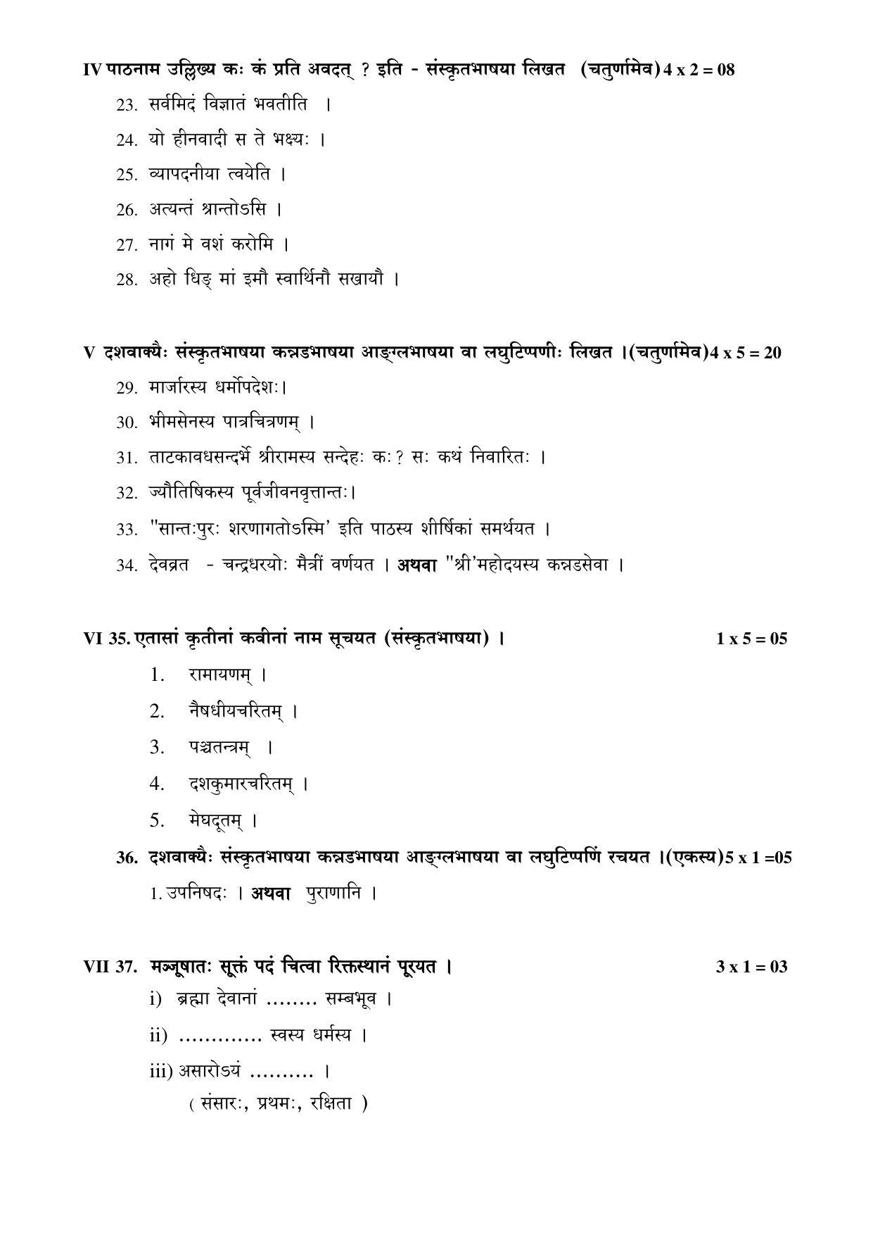 Karnataka 1st PUC Question Bank for Sanskrit - Page 62