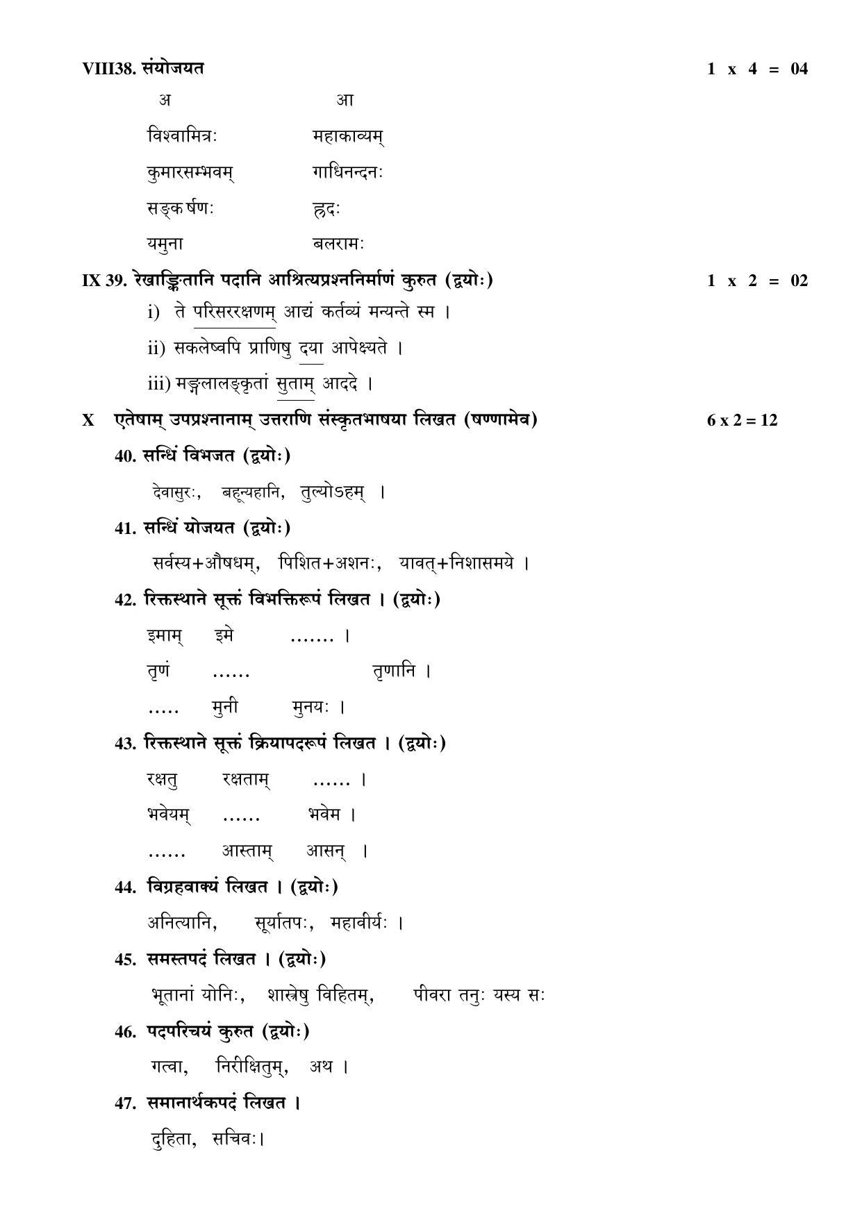 Karnataka 1st PUC Question Bank for Sanskrit - Page 63