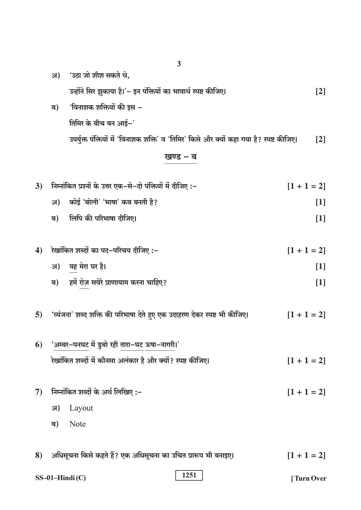 Class 12 2018 Hindi Supplementary RBSE Question Paper - Page 3