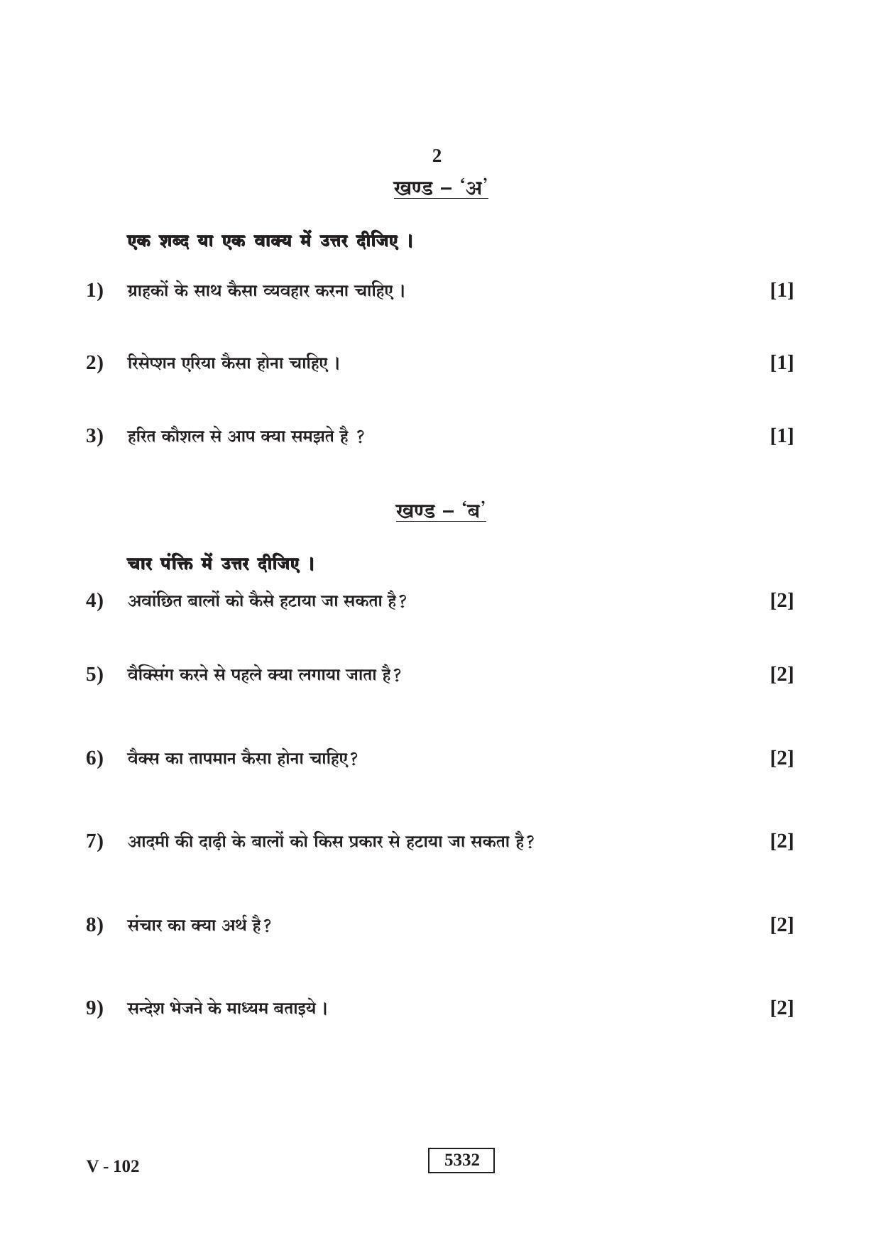 RBSE 2020 Class 10 Beauty-Health (Vocational) Question Paper - Page 2