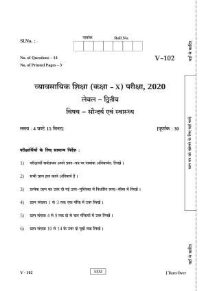 RBSE 2020 Class 10 Beauty-Health (Vocational) Question Paper
