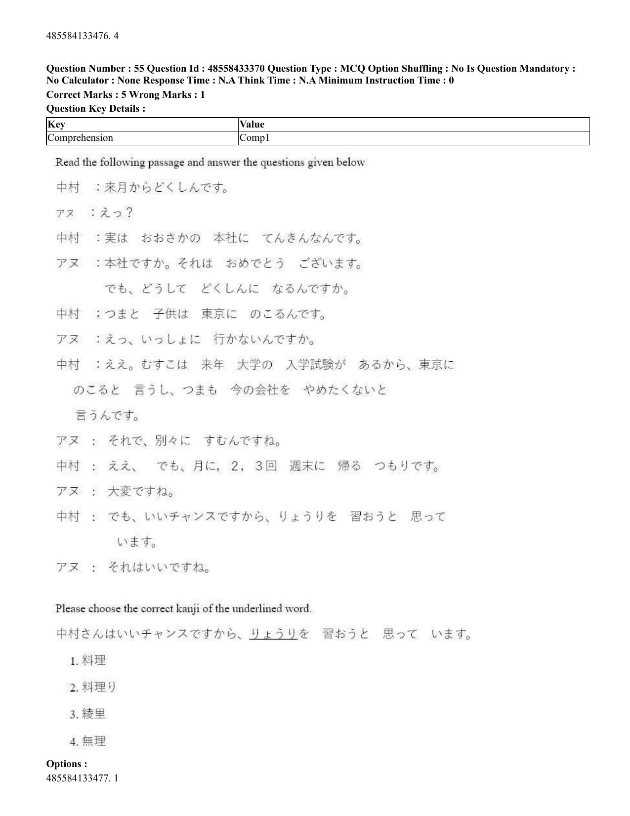 CUET 2023 English Japanese compressed Shift 1 Question Papers - 18 June 2023 - Page 41