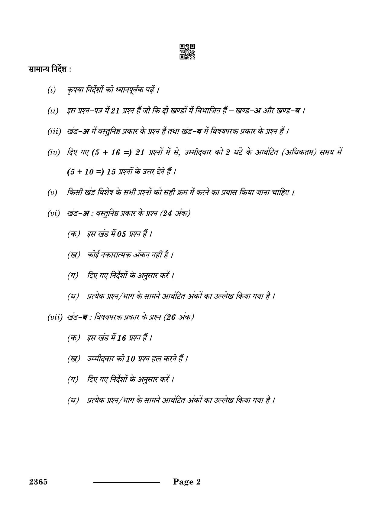 CBSE Class 12 Yoga 2024 Question Paper - Page 2