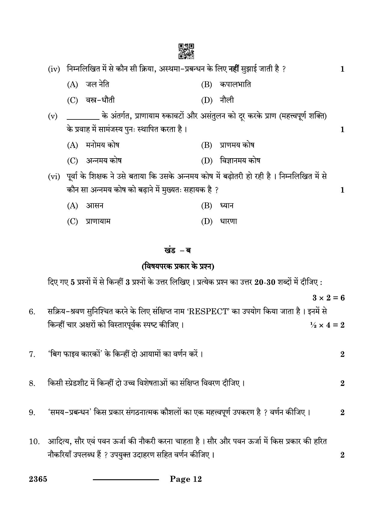 CBSE Class 12 Yoga 2024 Question Paper - Page 12