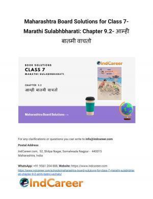 Maharashtra Board Solutions for Class 7- Marathi Sulabhbharati: Chapter 9.2- आम्ही बातमी वाचतो