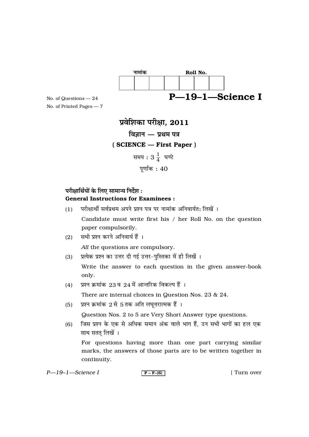 RBSE 2011 Science Praveshika Question Paper - Page 1