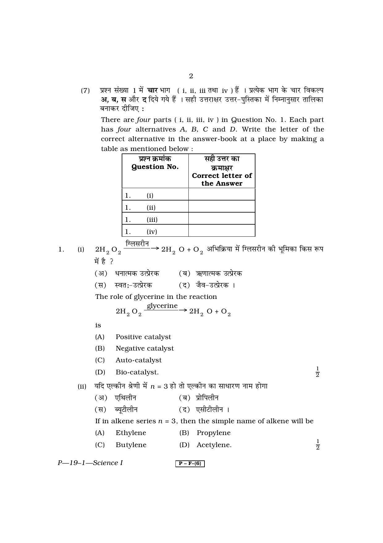 RBSE 2011 Science Praveshika Question Paper - Page 2