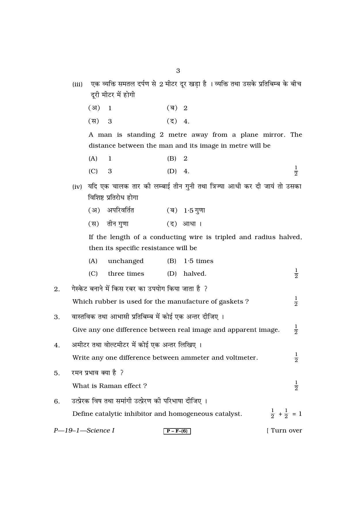 RBSE 2011 Science Praveshika Question Paper - Page 3