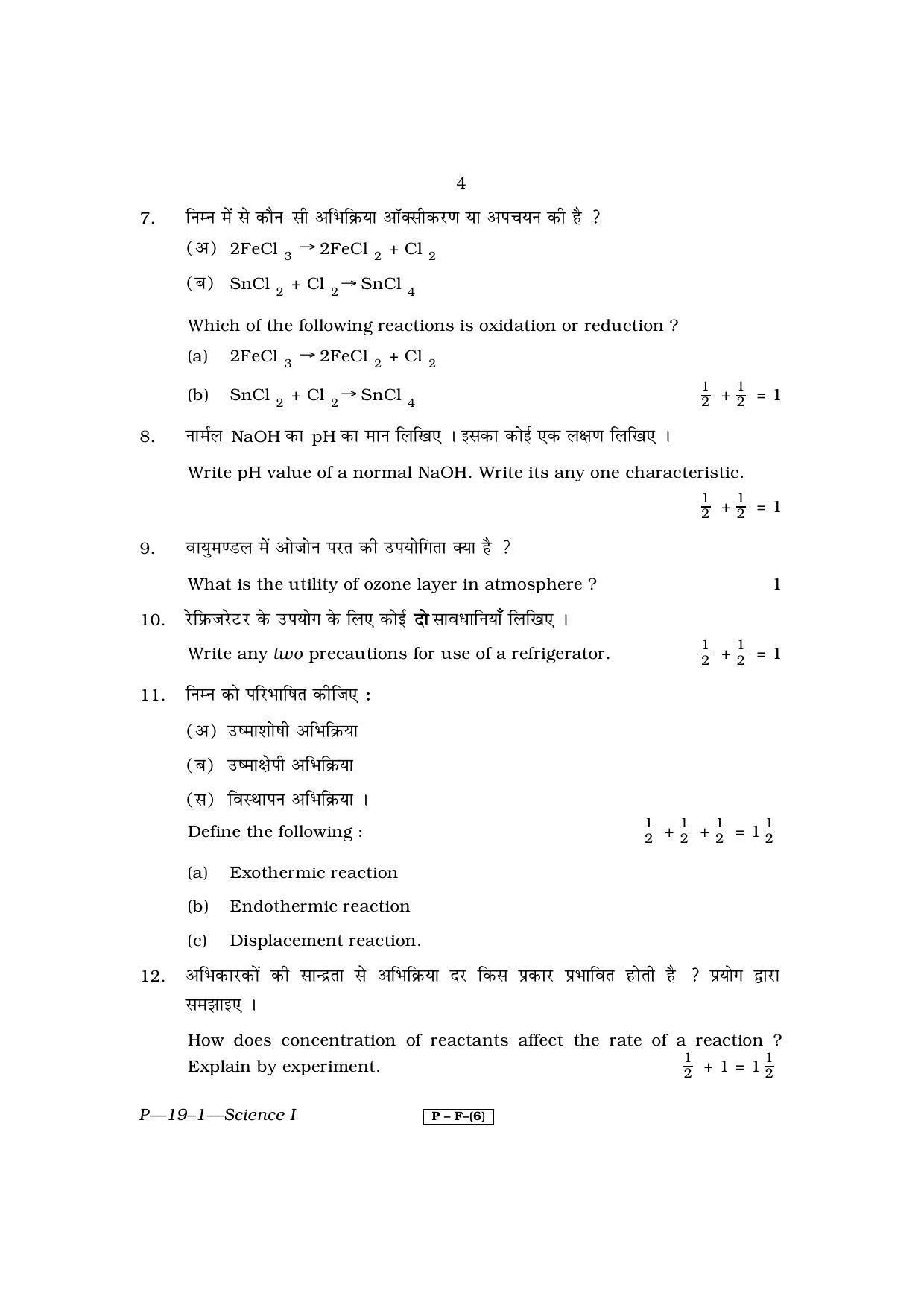 RBSE 2011 Science Praveshika Question Paper - Page 4