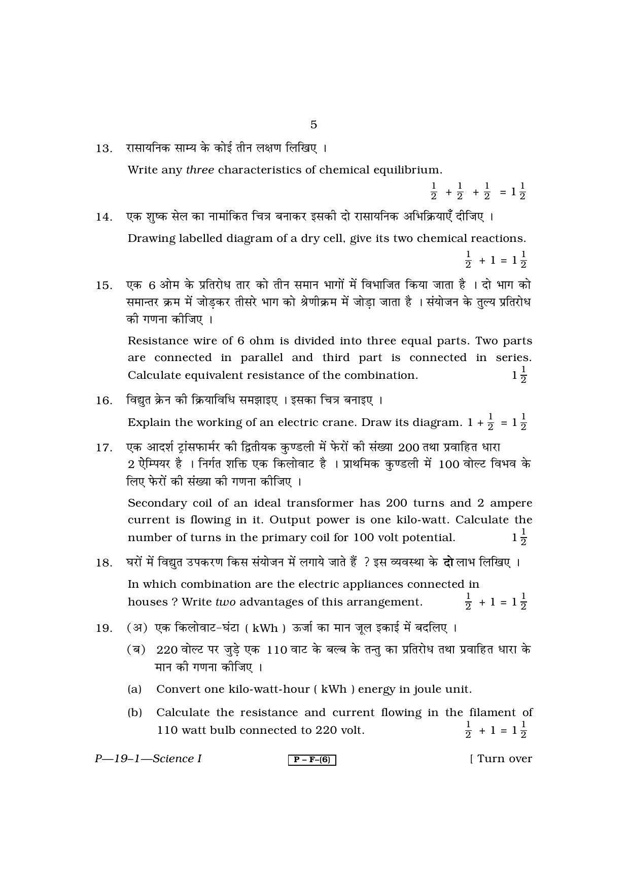 RBSE 2011 Science Praveshika Question Paper - Page 5