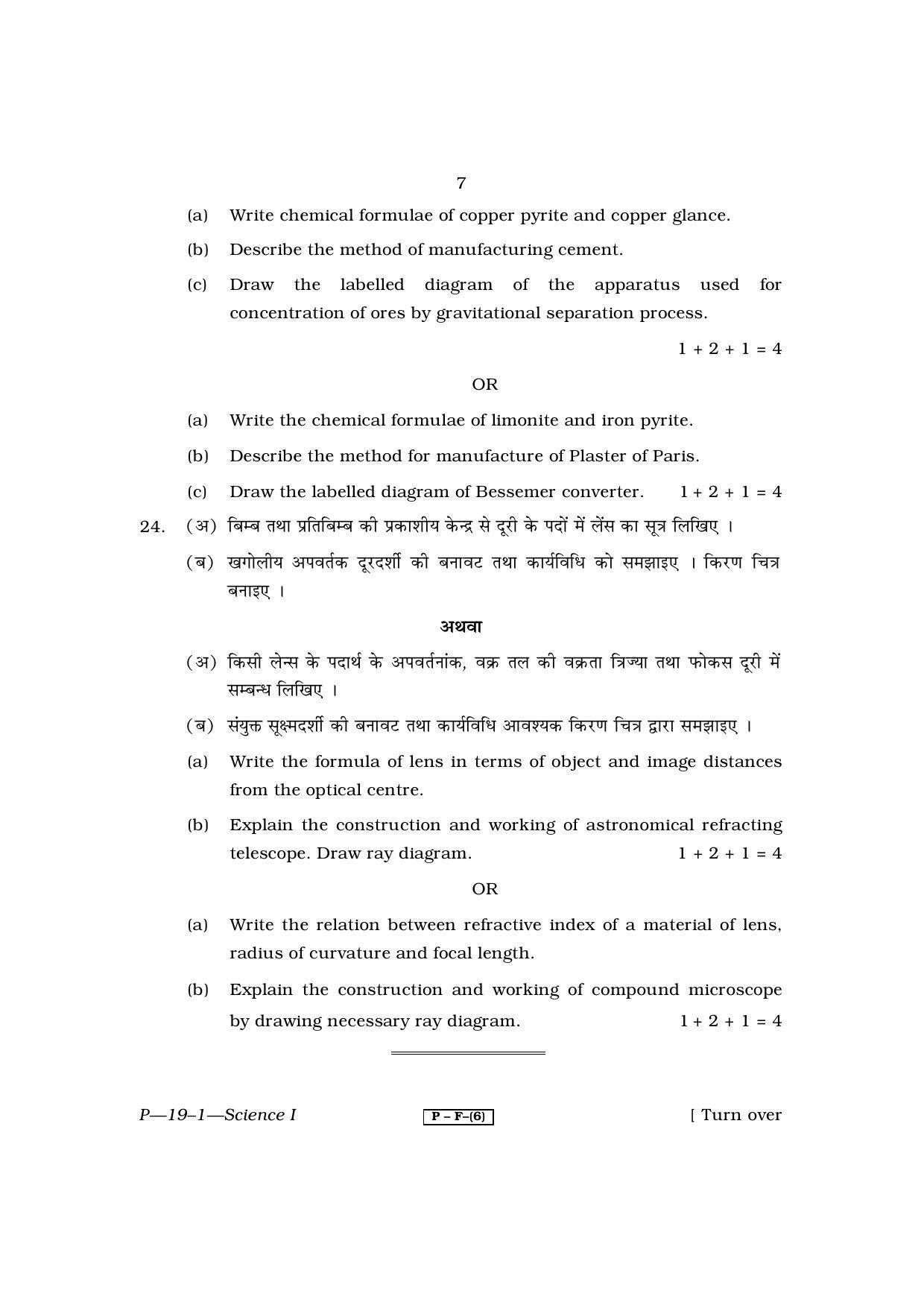 RBSE 2011 Science Praveshika Question Paper - Page 7