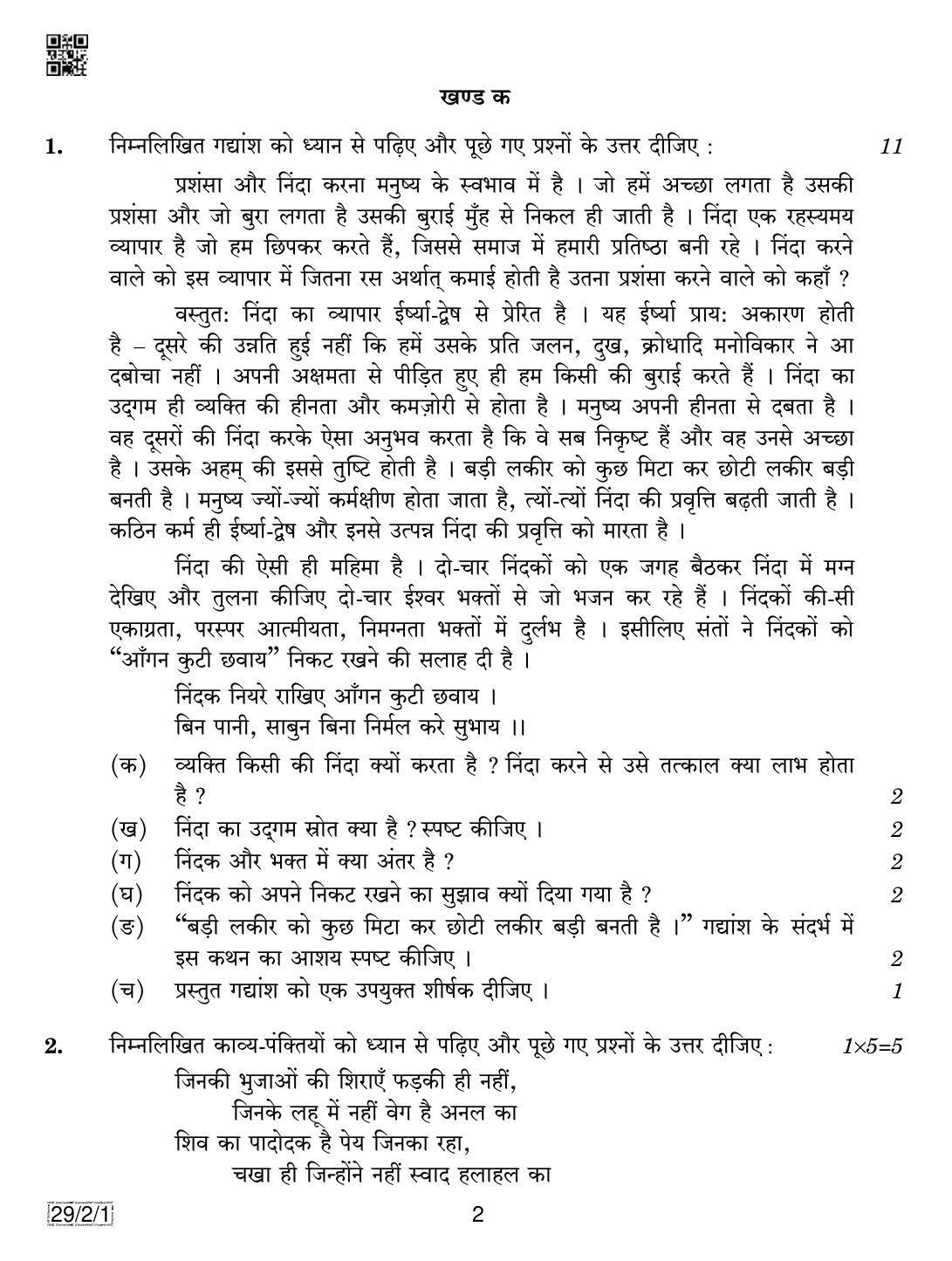 CBSE Class 12 29-2-1 Hindi Elective 2019 Question Paper - Page 2