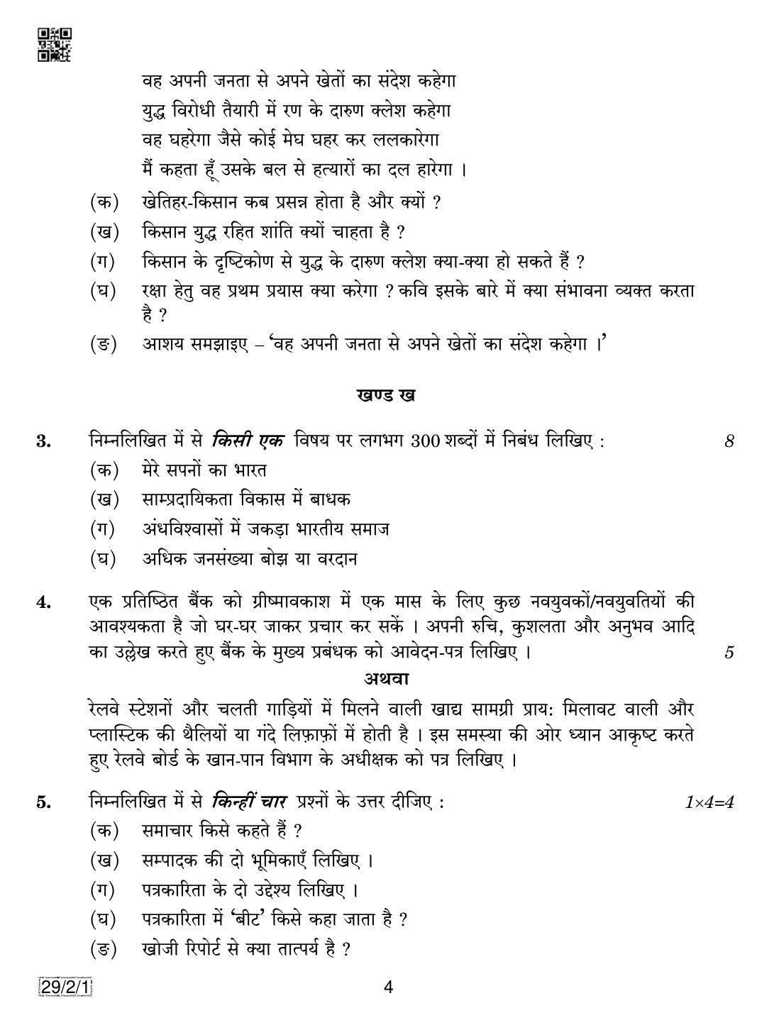 CBSE Class 12 29-2-1 Hindi Elective 2019 Question Paper - Page 4
