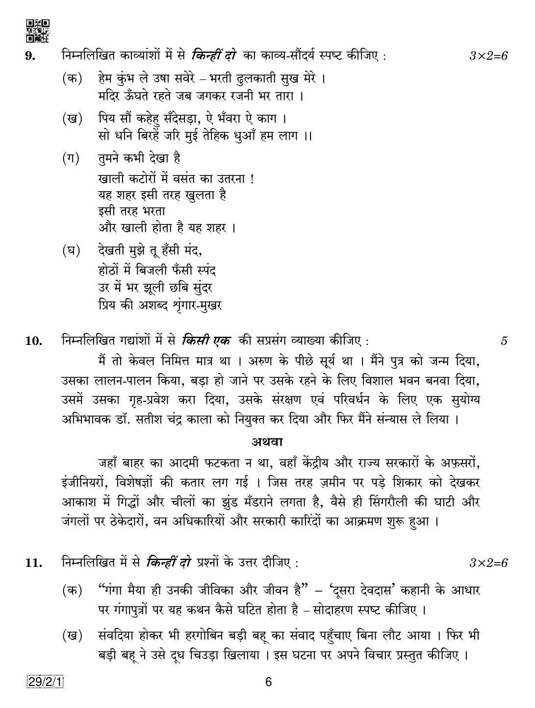 CBSE Class 12 29-2-1 Hindi Elective 2019 Question Paper - Page 6