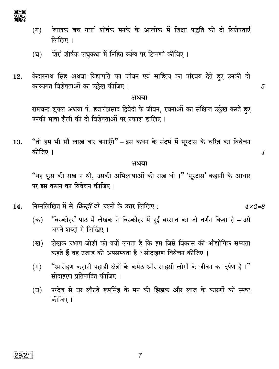 CBSE Class 12 29-2-1 Hindi Elective 2019 Question Paper - Page 7