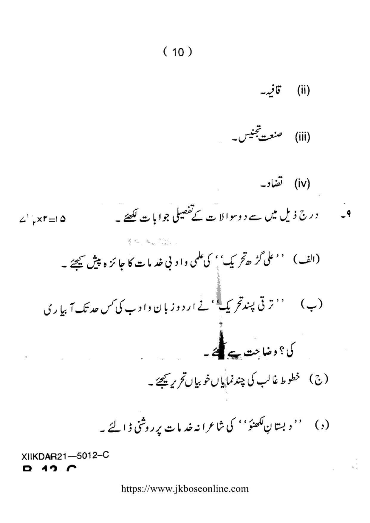 JKBOSE Class 12 Urdu 5012-C Question Papers 2021 - Page 10