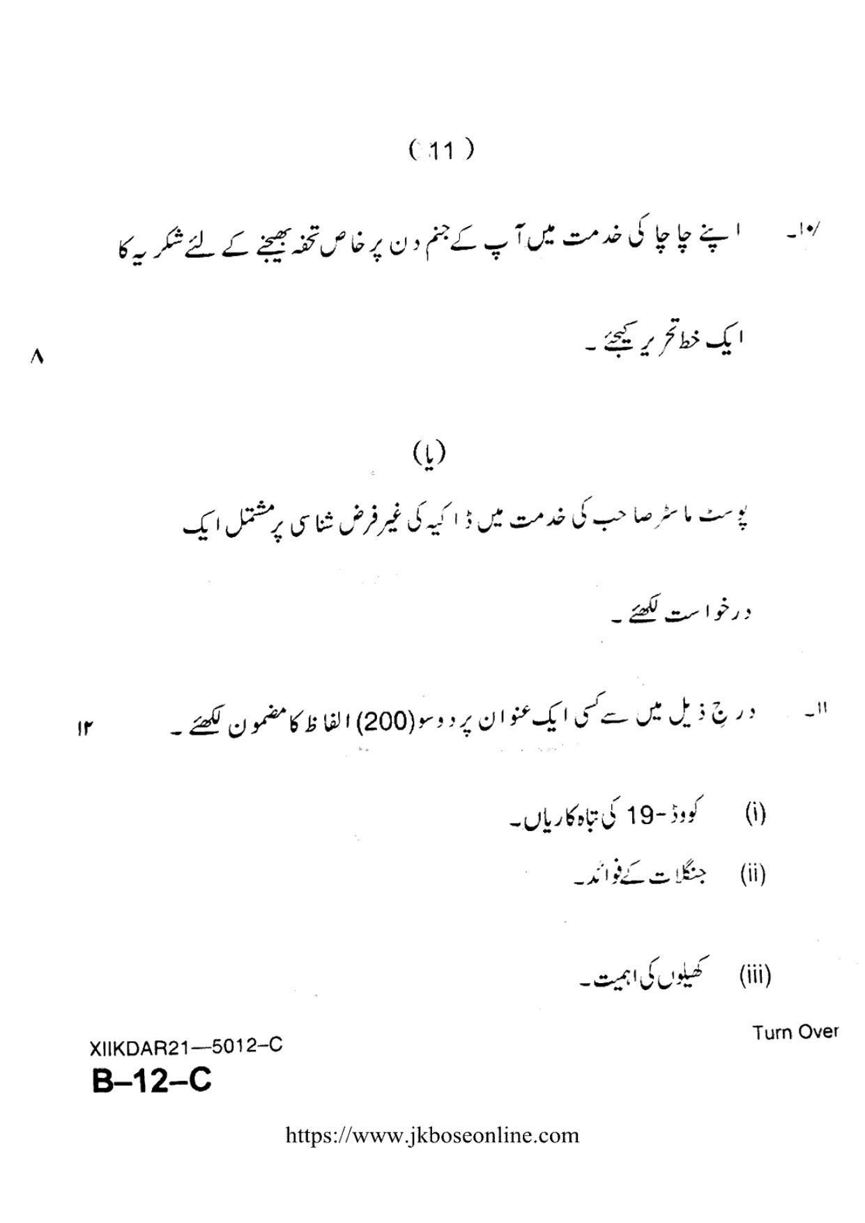 JKBOSE Class 12 Urdu 5012-C Question Papers 2021 - Page 11
