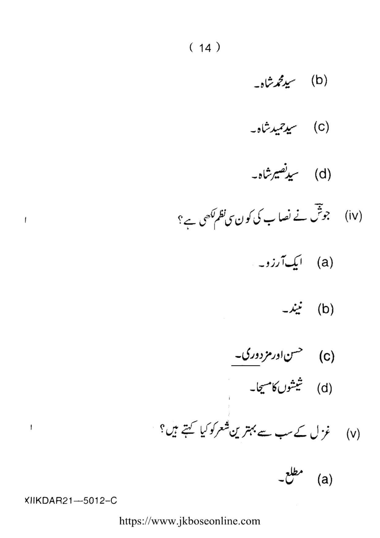JKBOSE Class 12 Urdu 5012-C Question Papers 2021 - Page 14