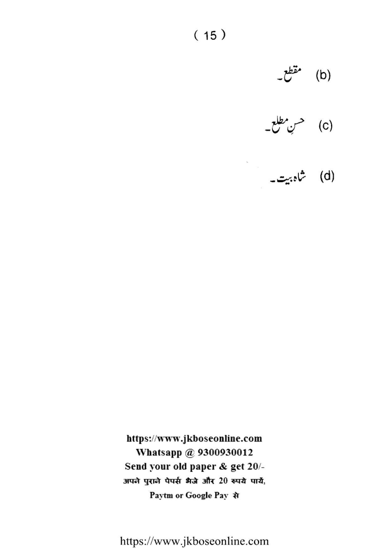JKBOSE Class 12 Urdu 5012-C Question Papers 2021 - Page 15