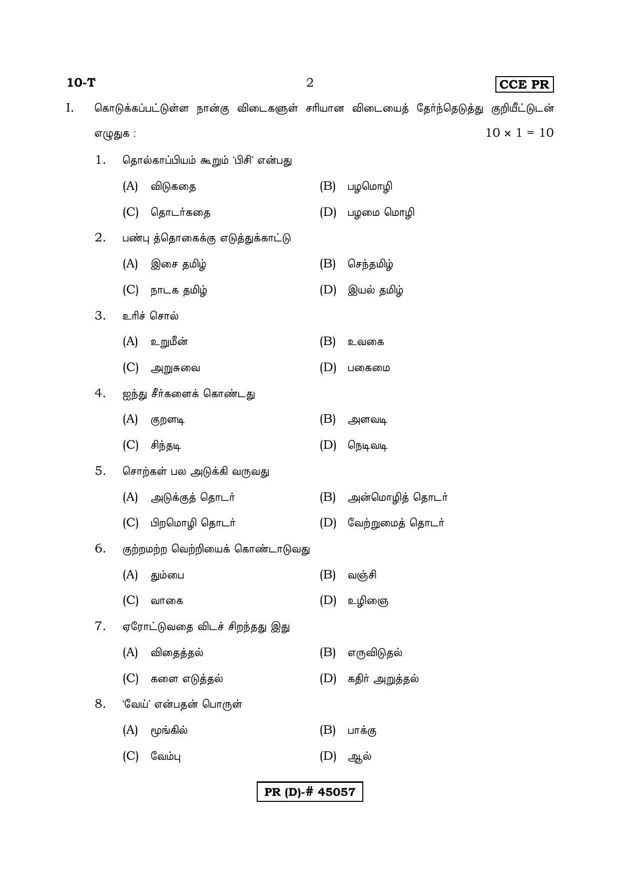 Karnataka SSLC FIRST LANGUAGE TAMIL (SUPPLEMENTARY)-D Question Paper 2020 - Page 2