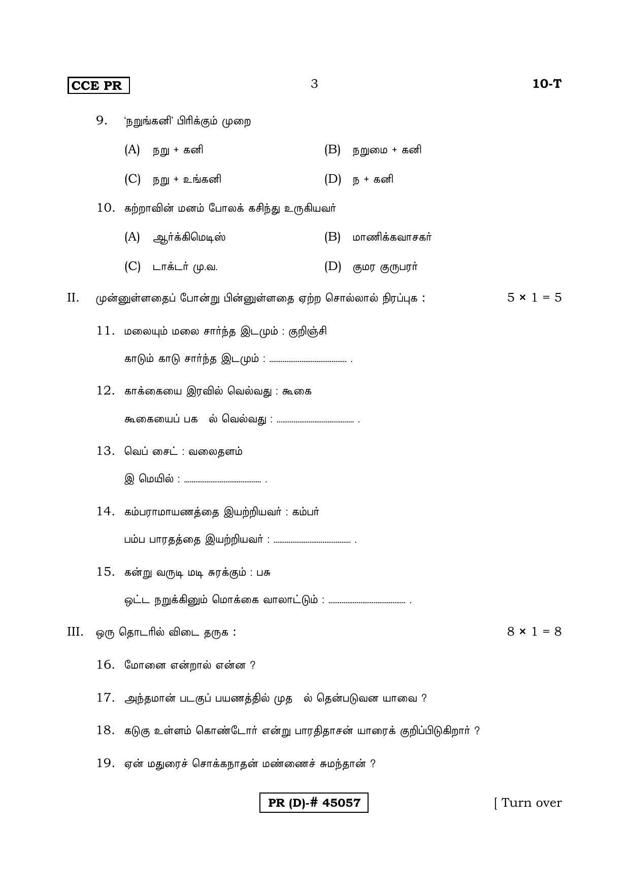 Karnataka SSLC FIRST LANGUAGE TAMIL (SUPPLEMENTARY)-D Question Paper 2020 - Page 3
