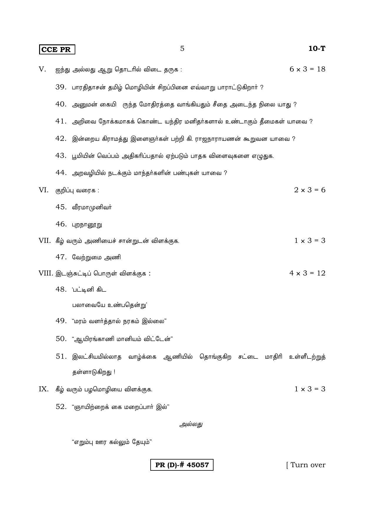Karnataka SSLC FIRST LANGUAGE TAMIL (SUPPLEMENTARY)-D Question Paper 2020 - Page 5