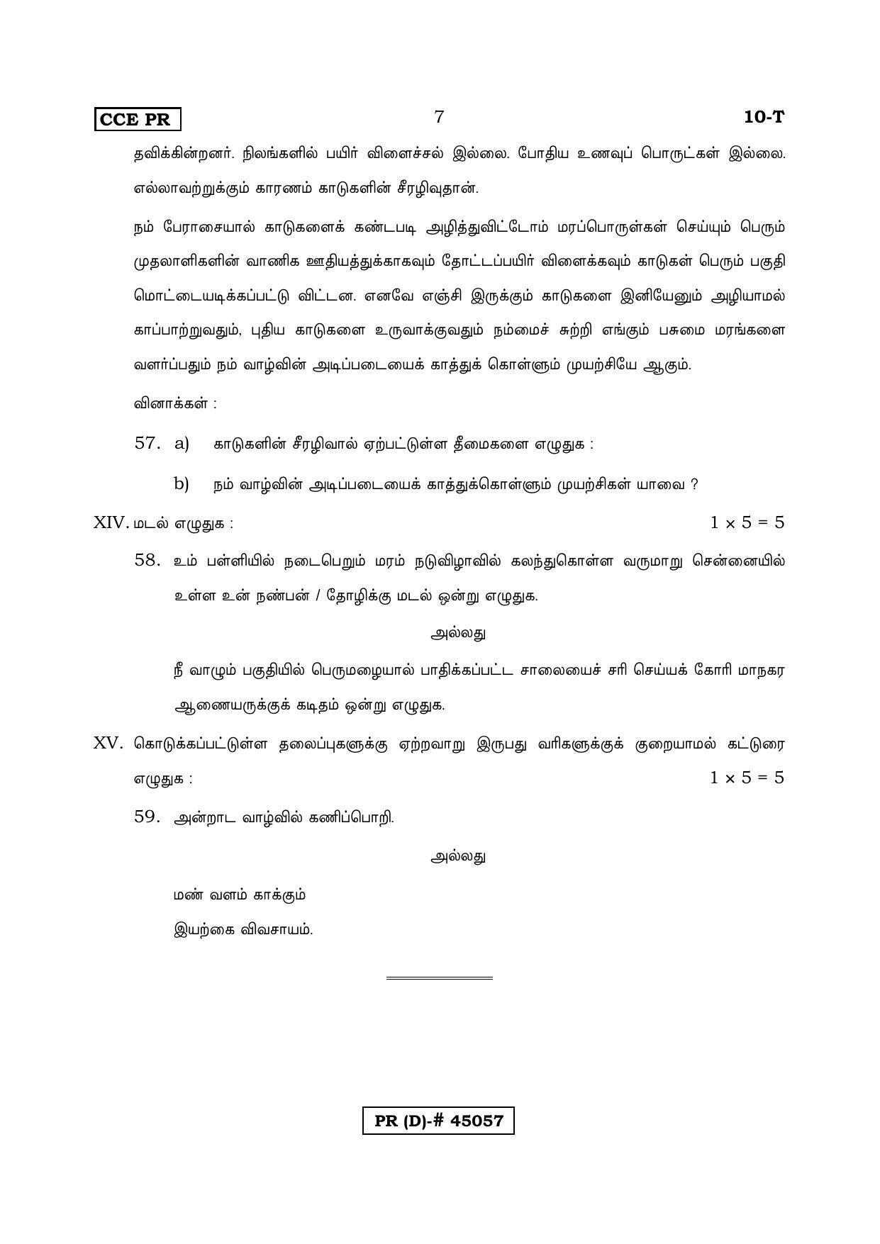 Karnataka SSLC FIRST LANGUAGE TAMIL (SUPPLEMENTARY)-D Question Paper 2020 - Page 7