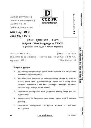 Karnataka SSLC FIRST LANGUAGE TAMIL (SUPPLEMENTARY)-D Question Paper 2020