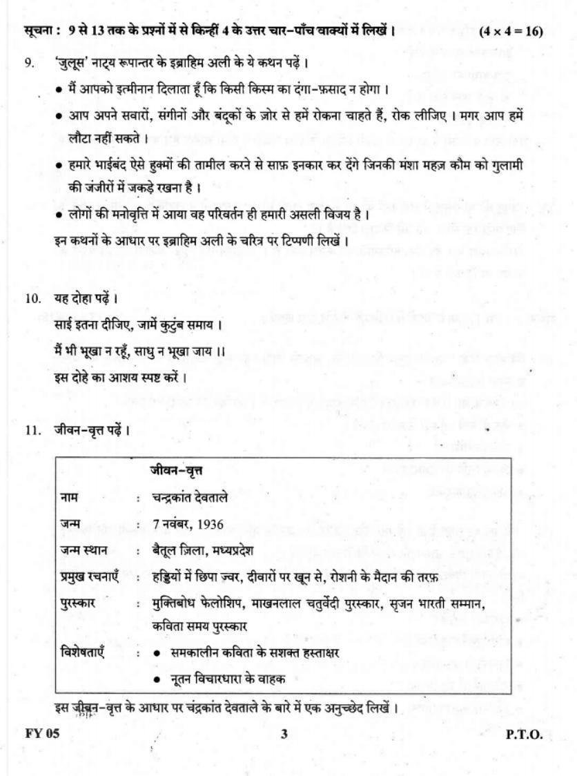 Kerala Plus One 2019 Hindi Question Paper - Page 3