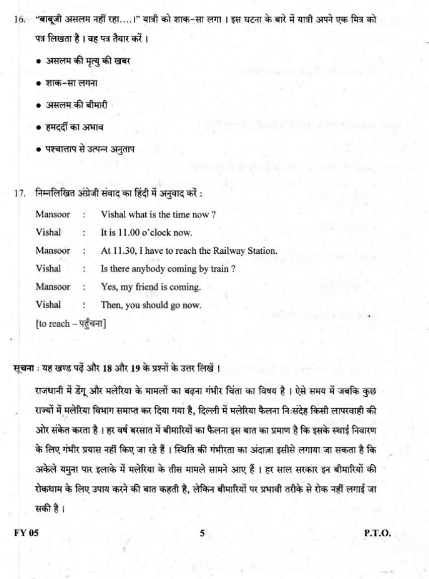 Kerala Plus One 2019 Hindi Question Paper - Page 5