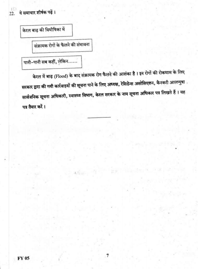 Kerala Plus One 2019 Hindi Question Paper - Page 7