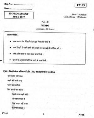 Kerala Plus One 2019 Hindi Question Paper