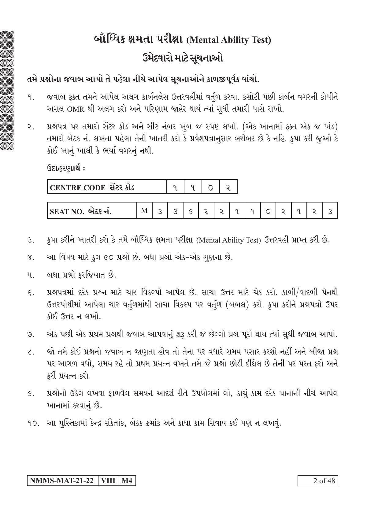 MAT GUJARATI 2021-22 Class 8 Maharashtra NMMS Question Papers - Page 2