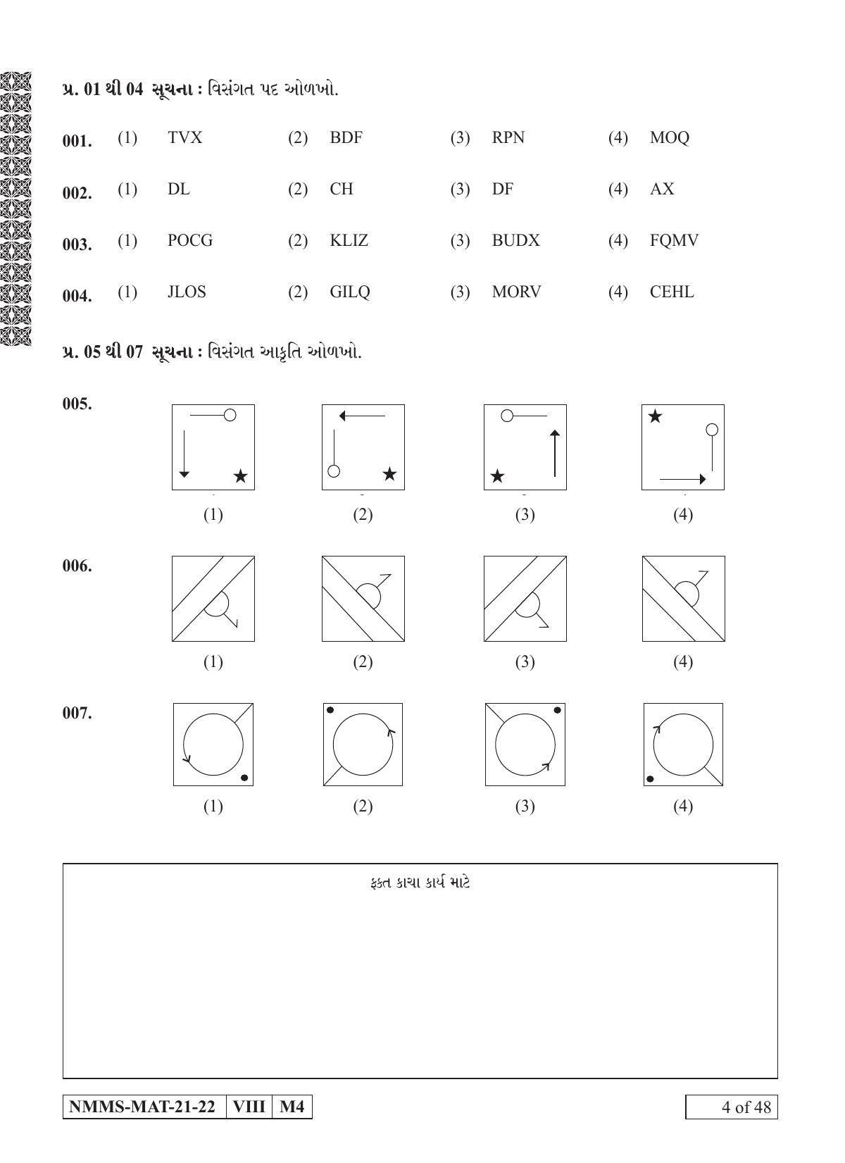 MAT GUJARATI 2021-22 Class 8 Maharashtra NMMS Question Papers - Page 4