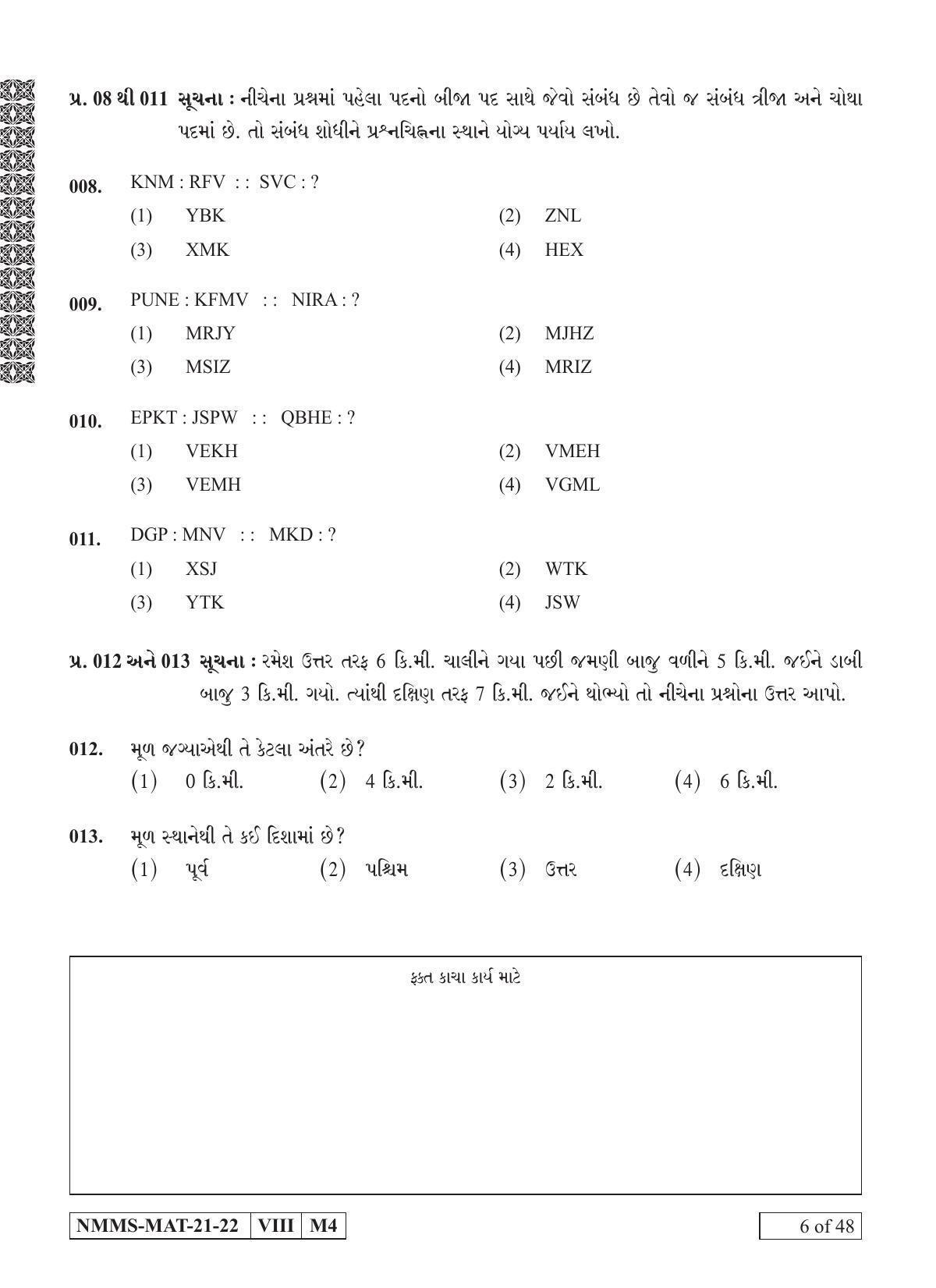 MAT GUJARATI 2021-22 Class 8 Maharashtra NMMS Question Papers - Page 6